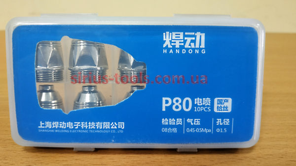 Катод и сопло Р80 для плазмотрона для CUT-100.