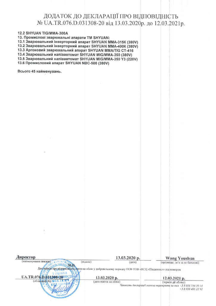 Декларация соответствия сварочного оборудования