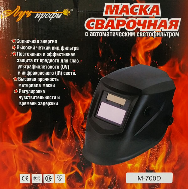 Маска сварщика ЛУЧ-профи М-700D. Хамелеон.