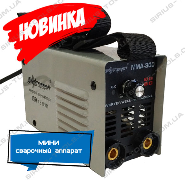 Мини сварочный аппарат ЛУЧ-Профи 300 MINI